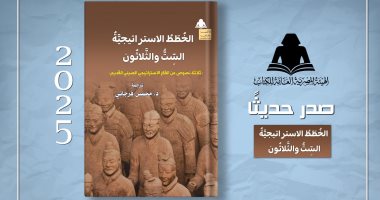 الخطط الاستراتيجية الست والثلاثون كتاب عن الفكر الاستراتيجى الصينى القديم