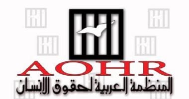 العربية لحقوق الإنسان ترحب بإعادة قانون الإجراءات الجنائية للنواب للمناقشة