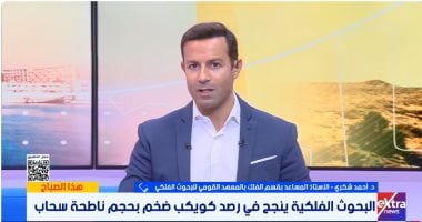 البحوث الفلكية: كويكب FA22 2025 مرَّ بسلام ولن يشكل خطراً فى المستقبل