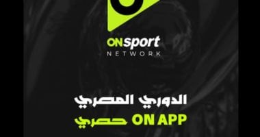 تعرف على طريقة تحميل تطبيق "أبليكشن ON APP" لنقل حصريات الدورى المصرى