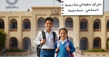 هيئة الدواء توجه رسالة للمدارس مع بداية العام الدراسى .. تفاصيل