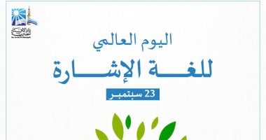 الإفتاء تدشن صفحة لذوي الهمم لتقديم المحتوى الشرعي والاجتماعي بلغة الإشارة