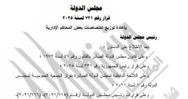 الجريدة الرسمية تنشر قرار مجلس الدولة بإعادة توزيع اختصاصات بعض المحاكم الإدارية
