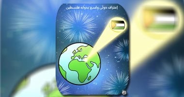 اعتراف دولى واسع بدولة فلسطين فى كاريكاتير اليوم السابع