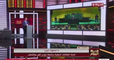 أستاذ علاقات دولية لـ"الحياة اليوم": خطاب ترامب بالأمم المتحدة هجومى على الجميع