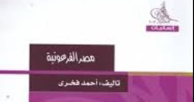 نبتدى منين الحكاية.. كتاب مصر الفرعونية موجز للتاريخ المصرى منذ أقدم العصور