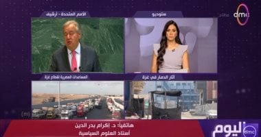خبير سياسى لـ"اليوم": ضغوط دولية متزايدة واعترافات بدولة فلسطين قد تغير مسار الصراع
