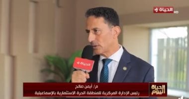رئيس المنطقة الاستثمارية بالإسماعيلية لـ"الحياة اليوم": نستهدف تشغيل 45 ألف عامل