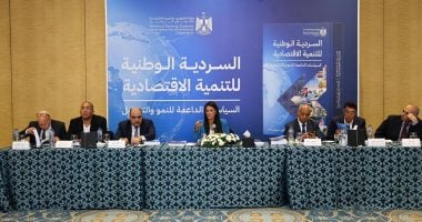 نيوز برو : 
                                            انطلاق الحوار المجتمعى حول «السردية الوطنية للتنمية الاقتصادية» 
                                        