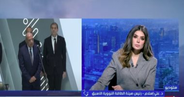رئيس هيئة الطاقة النووية الأسبق: مفاعلات الضبعة من أحدث أجيال المفاعلات النووية