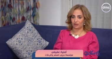 مؤسسة جروب للسفر لـ"ست ستات": نخلق مساحة مبهجة للنساء انطلاقا من الصداقة
