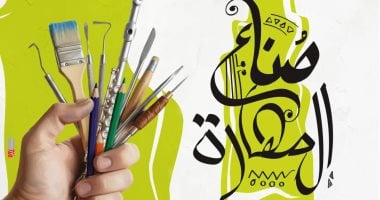 قصور الثقافة تطرح استمارة المشاركة فى مشروع "صناع المهارة"
