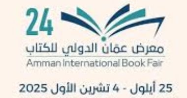50 دار نشر مصرية فى معرض عمان الدولى للكتاب