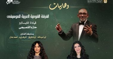 رحلة وهابيات تتواصل بمعهد الموسيقى العربية الليلة