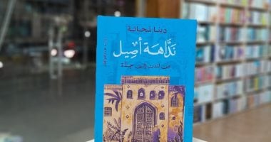 مناقشة وتوقيع رواية "نداهة أصيل" لـ دينا شحاته.. الثلاثاء