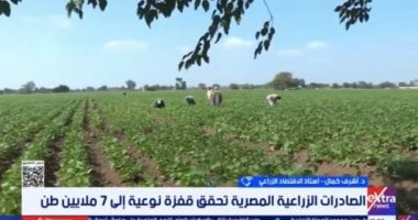 خبير لإكسترا نيوز: جودة المنتج المصرى كلمة السر فى زيادة الصادرات الزراعية