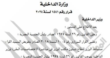 الجريدة الرسمية تنشر قرار الداخلية بالسماح لـ 42 مواطنا بالتجنيس بجنسيات أجنبية