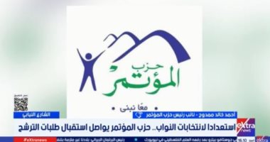 حزب المؤتمر: نراهن على الشباب والمرأة في انتخابات النواب.. وندعم مرشحينا ماديا وتنظيميا