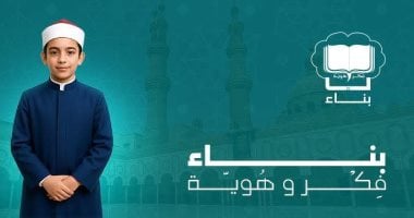 إطلاق مبادرة "عقلك أمانة" فى المعاهد الأزهرية إحدى مبادرات مكتب "بناء"