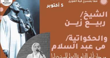 4 عروض لأيام القاهرة للحكواتى على قبة الغورى.. الجمعة والأحد