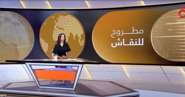 "مطروح للنقاش" يسلط الضوء على مصير الورقة الأمريكية في لبنان