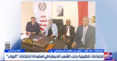 الشعب الديمقراطى: الكفاءة أهم معيار لاختيار المرشحين لخوض الانتخابات