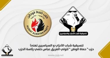 تنسيقية شباب الأحزاب تهنئ "حماة الوطن" لتولي الفريق عباس حلمي رئاسة الحزب