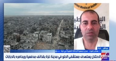 الإغاثة الطبية فى غزة: القطاع يعيش إبادة طبية ومأساة إنسانية غير مسبوقة