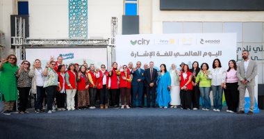 سيتى كلوب الشروق يستضيف احتفالية اليوم العالمى للغة الإشارة تحت شعار "بإشارتنا نتواصل"