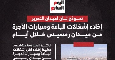 إخلاء سيارات الأجرة خلال أيام.. تفاصيل تطوير ميدان رمسيس.. إنفوجراف