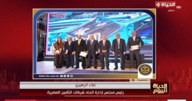 اتحاد شركات التأمين لـ"الحياة اليوم": هدفنا زيادة الوعى وتمكين الشمول المالى