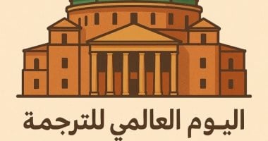 جامعة القاهرة تحتفل باليوم العالمى للترجمة بمسابقة فى ترجمة الأدب الشعبى