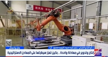 أبو الهدى الصيرفى: الصين تطور قطاع المعادن النادرة لتقوية موقفها الاقتصادى والسياسى