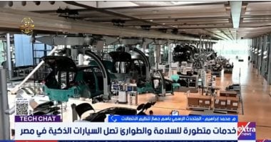 جهاز تنظيم الاتصالات: إنترنت الأشياء نقلة نوعية لتطوير صناعة السيارات في مصر