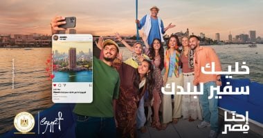 تحت شعار "أنت سفير لبلدك".. السياحة تطلق المرحلة الثالثة من حملة "إحنا مصر".. فيديو