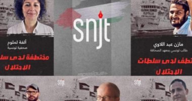 ضمن أسطول الصمود..صحفيين تونس تندد باختطاف العصابة الصهيونية للصحفيين التونسيين