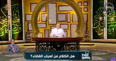 هل الأحلام السيئة تحقق لو قولناها؟.. الشيخ خالد الجندى يفجر مفاجأة
