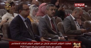 "الحياة اليوم" يعرض تقريرا عن المؤتمر الدولى للذكاء الاصطناعي بالتعاون مع جامعة القاهرة