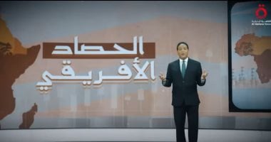 الحصاد الإفريقي.. برنامج جديد يقدمه الإعلامي حساني بشير على القاهرة الإخبارية