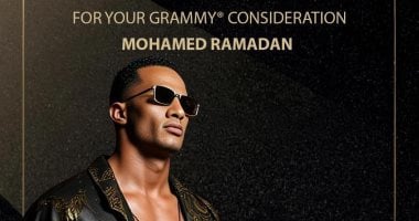 محمد رمضان: ثقة فى الله أول جرامى هتوصل مصر.. هل يفوز نمبر وان بالـ GRAMMY