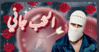 تووليت يطرح أغنيته الجديدة الحب جانى بغد غنائها فى ختام العلمين