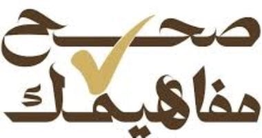 الأوقاف تنظم 20 قافلة من قوافل الرحمة والمواساة ضمن مبادرة "صحح مفاهيمك"