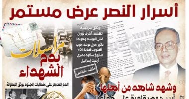 أسرار النصر عرض مستمر.. غدا فى اليوم السابع