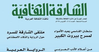 فعاليات ملتقى الشارقة للسرد و"فوّة" أقدم مدن الدلتا فى "الشارقة الثقافية"