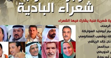 بيت الشعر العربى يحتفل بنصر أكتوبر باستضافة نخبة من شعراء البادية