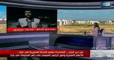 اللجنة المصرية في غزة لـ"حديث القاهرة": وصول 100 ألف عبوة حليب من مصر لأطفال غزة