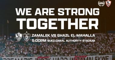 الزمالك يتسلح بجماهيره قبل مواجهة غزل المحلة: نحن أقوياء معاً