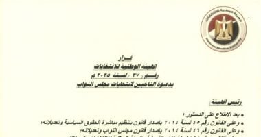 شروط ومستندات الترشح لانتخابات مجلس النواب على النظام الفردى