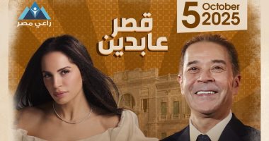 حفل خيري غدا لراعي مصر عضو التحالف الوطني بقصر عابدين بحضور ورعاية وزيرة التضامن