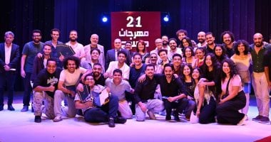ختام مهرجان مسرح الهواة فى دورته الـ11 و"الجحر" يحصد المركز الأول